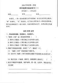 广东省广州市越秀区2024-2025学年四年级上学期第一次月考语文试卷