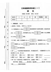 陕西省西安市雁塔区白杨寨小学2024-2025学年三年级上学期月考素养评价（一）语文试题