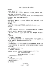 统编版（2024）三年级下册我不能失信教案设计