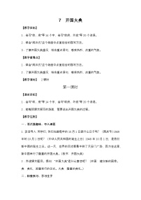 小学语文统编版（2024）六年级上册开国大典教学设计及反思