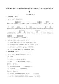 [语文]广东省深圳市龙华区多校二年级(上)2024～2025学年第一次月考试卷(有答案)