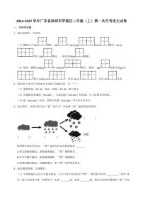 [语文]广东省深圳市罗湖区二年级上2024～2025学年第一次月考试卷(有答案)