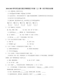 [语文]2024～2025学年河北省石家庄市桥西区六年级(上)第一次月考试卷(有答案)