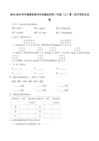 [语文]福建省泉州市安溪县多校2024～2025学年二年级(上)第一次月考试卷(有答案)