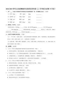 [语文]山东省聊城市东昌府区2024～2025学年四年级(上)月考试卷(9月份)(有答案)