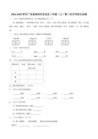 [语文]广东省深圳市宝安区2024～2025学年二年级(上)第二次月考试卷(有答案)