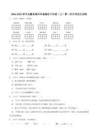 [语文]2024～2025学年安徽省亳州市谯城区六年级(上)第一次月考试卷(有答案)