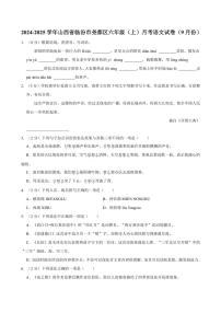 [语文]2024～2025学年山西省临汾市尧都区六年级(上)月考试卷(9月份)(有答案)