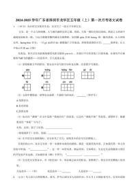 [语文]2024～2025学年广东省深圳市龙华区五年级(上)第一次月考试卷(有答案)