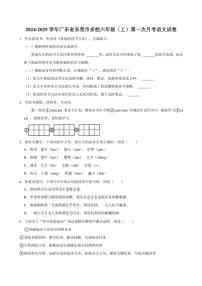 [语文]2024～2025学年广东省东莞市多校六年级(上)第一次月考试卷(有答案)