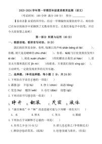 [语文]福建省福州市连江县2023～2024学年四年级上学期期末试题(有答案)