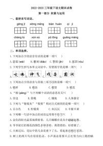 [语文]福建省福州市连江县2022～2023学年三年级下学期期末试题(有答案)