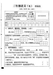 陕西省渭南市大荔县2024-2025学年三年级上学期第一次月考语文试题