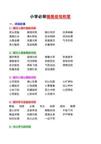 小升初人教版语文必背知识点精美佳句积累