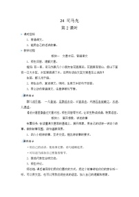 小学语文统编版（2024）三年级上册司马光第二课时教学设计
