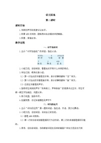 语文三年级上册语文园地第二课时教学设计