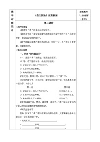 三年级上册第七单元语文园地第二课时教学设计及反思