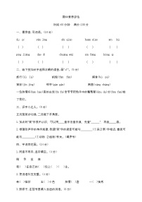 期中测试（试题）-2024-2025学年统编版二年级上册语文