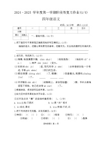 河南省驻马店市西平县第三小学2024-2025学年四年级上学期月考语文试卷