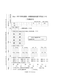 河南省驻马店市秋期西平县第三小学2024-2025学年三年级上学期月考语文试卷（10月初）