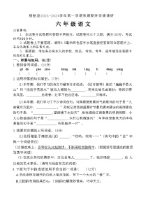 河南省南阳市桐柏县2023-2024学年六年级上学期期末学情调研语文试卷