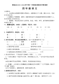 河南省南阳市桐柏县2023-2024学年四年级上学期期末学情调研语文试卷