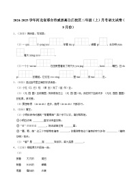 河北省邢台市威县高公庄校区2024-2025学年二年级上学期月考语文试卷