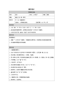 小学语文统编版（2024）二年级下册亡羊补牢教案