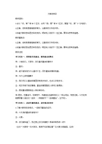 统编版（2024）二年级下册大象的耳朵教案