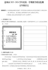 盘州市2023-2024学年五年级上学期期末语文试题、答案、答题卡