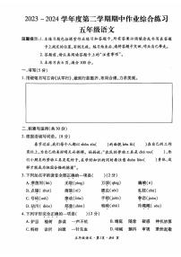 贵州省六盘水市盘州市2023-2024学年五年级下学期期中语文试题（PDF版、无答案）