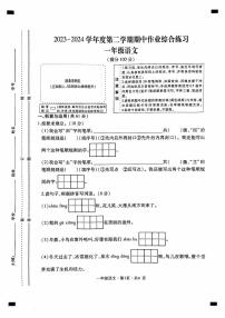 贵州省六盘水市盘州市2023-2024学年一年级第二学期期中语文试题（PDF版、无答案）