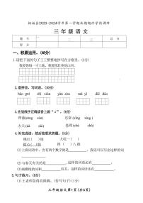 [语文]河南省南阳市桐柏县2023～2024学年三年级上学期期末试卷(有答案)