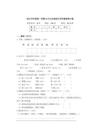 [语文]广东省广州市(统编版)2024学年度第一学期10月五年级月考卷(有答案)