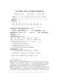 [语文]广东省广州市(统编版)2024学年度第一学期10月六年级月考卷(有答案)