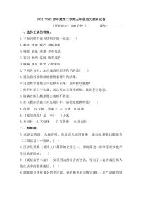 [语文]福建省宁德市屏南县2021～2022学年五年级下学期期末试卷(有答案)