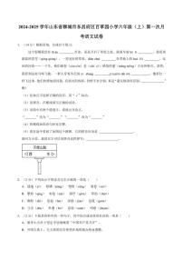 [语文]2024～2025学年山东省聊城市东昌府区百草园小学六年级(上)第一次月考试卷(有答案)