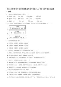 [语文]2024～2025学年广东省深圳市龙岗区六年级(上)第一次月考试卷(有答案)