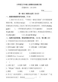 [语文]福建省泉州市德化县2023～2024学年六年级上学期期末练习试题(有答案)