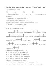 [语文]2024～2025学年广东省深圳市福田区六年级(上)第一次月考试卷(有答案)