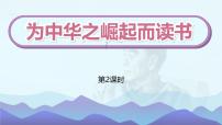 小学语文统编版（2024）四年级上册为中华之崛起而读书背景图课件ppt