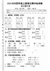 安徽省宿州市2024-2025学年四年级上学期期中检测语文试题