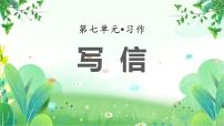 小学语文统编版（2024）四年级上册习作：写信集体备课ppt课件