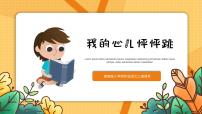 统编版（2024）四年级上册习作：我的心儿怦怦跳教课ppt课件