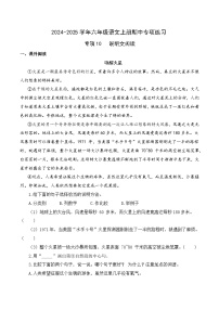 专项10 说明文阅读- 2024-2025学年六年级语文上册期中专项练习 统编版