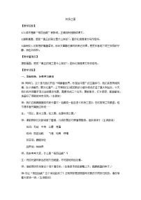 小学语文牧场之国第一课时教案