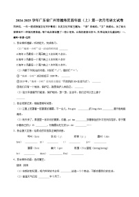 广东省广州市越秀区2024-2025学年四年级（上）第一次月考语文试卷