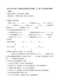 广东省汕头市金平区2024-2025学年五年级（上）第一次月考语文试卷