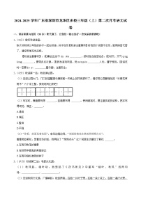 广东省深圳市龙华区多校2024-2025学年三年级（上）第二次月考语文试卷