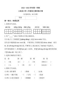 [语文][期末]福建省龙岩市上杭县2022～2023学年二年级上学期期末练习试题(有答案)